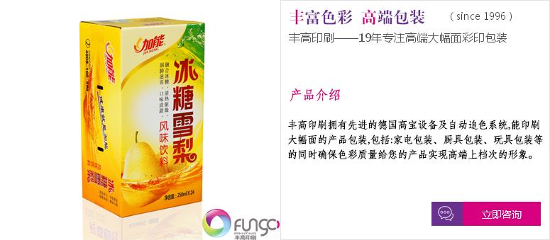 豐高印刷——飲料型食品包裝盒印刷展示 豐高印刷——飲料型食品包裝盒印刷展示