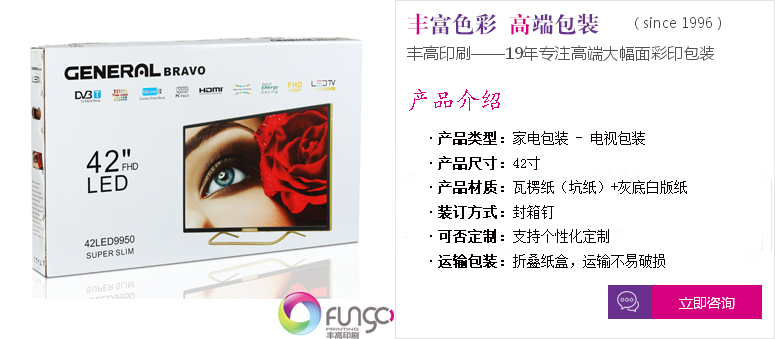 42寸平口電視包裝箱印刷咨詢 42寸平口電視包裝箱印刷咨詢