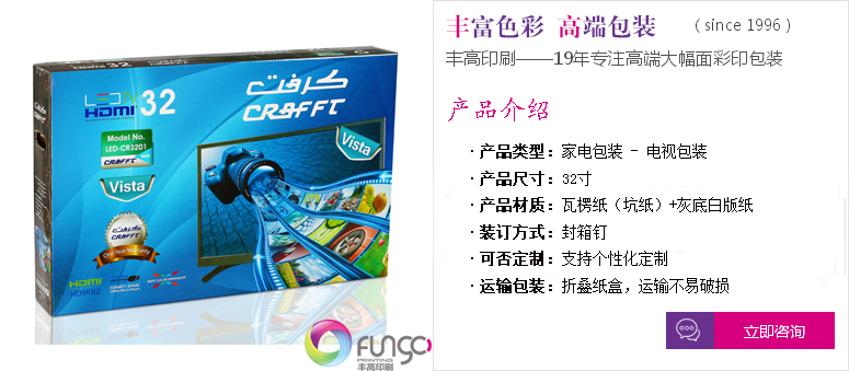 32寸平口電視包裝箱印刷咨詢(xún) 32寸平口電視包裝箱印刷咨詢(xún)