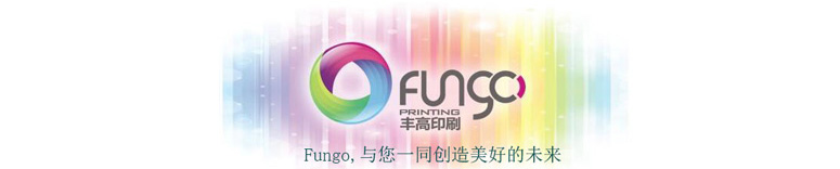 豐高印刷定制流程3 豐高印刷定制流程3