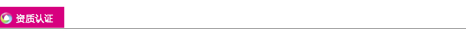 豐高印刷簡(jiǎn)介--資質(zhì)認(rèn)證 豐高印刷簡(jiǎn)介--資質(zhì)認(rèn)證