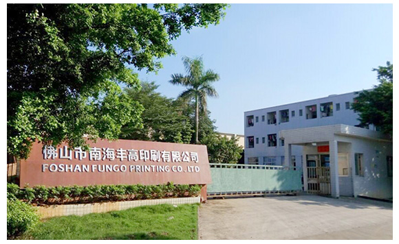 豐高印刷正門 豐高印刷正門