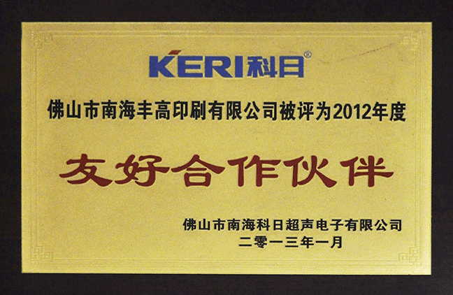 科日超聲電子——友好合作伙伴.gif 科日超聲電子——友好合作伙伴.gif