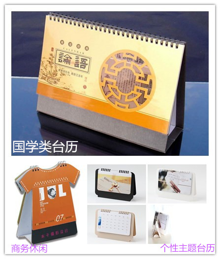 主題臺(tái)歷圖解 主題臺(tái)歷圖解