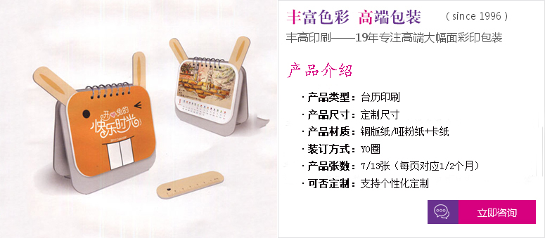 特色企業(yè)臺歷印刷定制咨詢 特色企業(yè)臺歷印刷定制咨詢