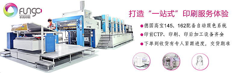 豐高印刷提供一站式服務(wù) 豐高印刷提供一站式服務(wù)