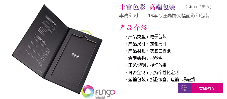 點擊定制專屬電子產品包裝盒印刷服務