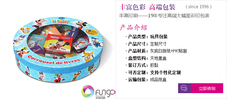 點(diǎn)擊定制專屬圓形玩具包裝彩盒定制服務(wù) 點(diǎn)擊定制專屬圓形玩具包裝彩盒定制服務(wù)