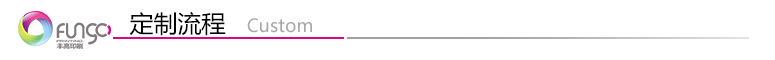 定制流程 定制流程