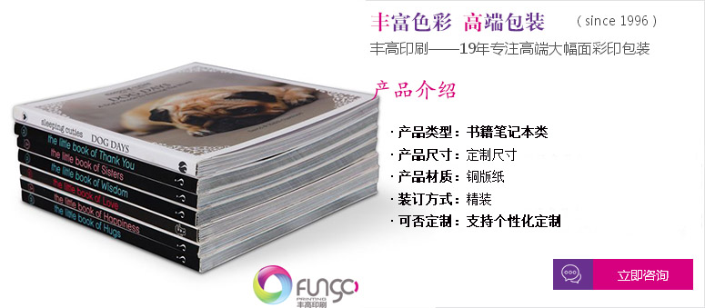 咨詢精裝書印刷事宜 咨詢精裝書印刷事宜