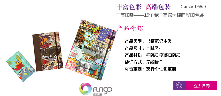 點(diǎn)擊咨詢定制筆記本印刷服務(wù) 點(diǎn)擊咨詢定制筆記本印刷服務(wù)