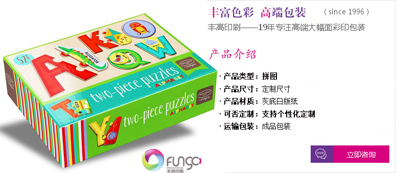 佛山拼圖印刷廠家簡(jiǎn)介