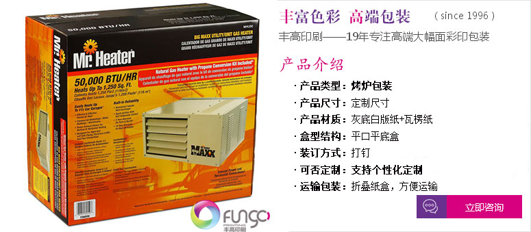 力暖烤爐包裝箱 力暖烤爐包裝箱