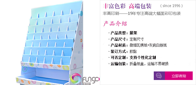 瓦楞紙展架定制咨詢 瓦楞紙展架定制咨詢