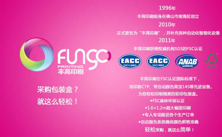 豐高印刷簡介 豐高印刷簡介