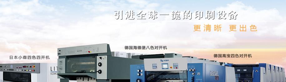 佛山印刷廠精攻首頁(yè)圖 佛山印刷廠精攻首頁(yè)圖