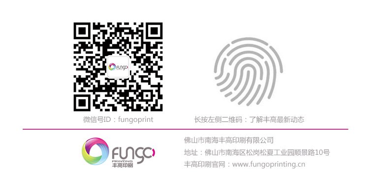 關(guān)注豐高印刷微信公眾號 關(guān)注豐高印刷微信公眾號