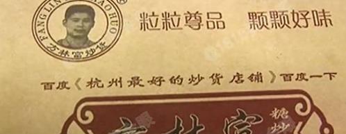 違反新廣告法的包裝袋 違反新廣告法的包裝袋