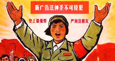 新廣告法 新廣告法