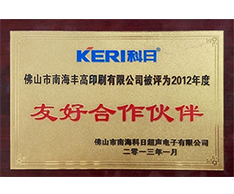 豐高榮譽(yù)-友好合作伙伴 豐高榮譽(yù)-友好合作伙伴
