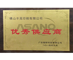 豐高榮譽(yù)-優(yōu)秀供應(yīng)商 豐高榮譽(yù)-優(yōu)秀供應(yīng)商