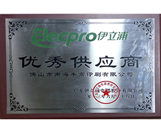 豐高榮譽(yù)-優(yōu)秀供應(yīng)商 豐高榮譽(yù)-優(yōu)秀供應(yīng)商