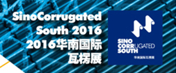 2016華南國際瓦楞展參展指南（超詳細(xì)）
